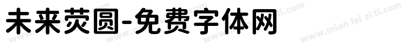 未来荧圆字体转换