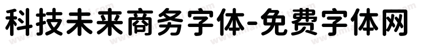 科技未来商务字体字体转换