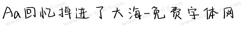 Aa回忆掉进了大海字体转换