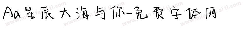 Aa星辰大海与你字体转换