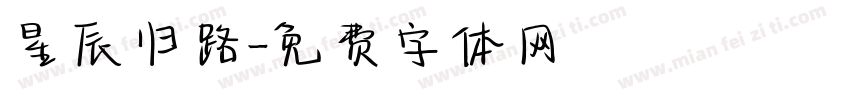 星辰归路字体转换