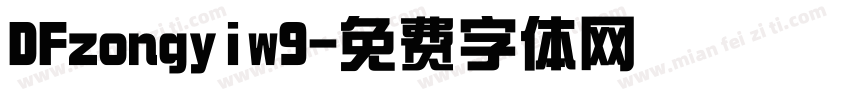 DFzongyiw9字体转换