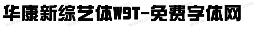 华康新综艺体W9T字体转换
