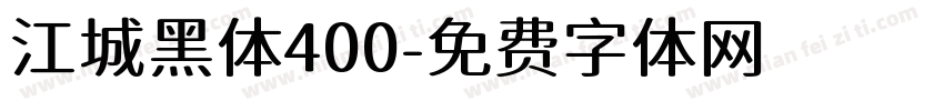江城黑体400字体转换