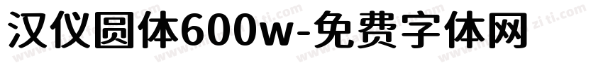 汉仪圆体600w字体转换