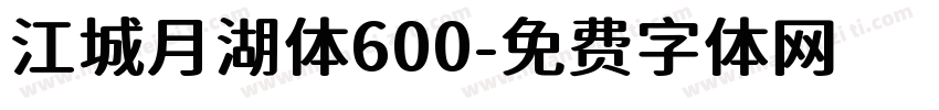 江城月湖体600字体转换