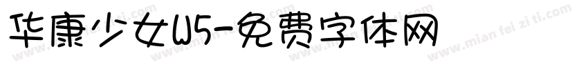 华康少女W5字体转换
