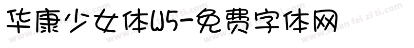 华康少女体W5字体转换