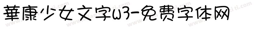 華康少女文字w3字体转换