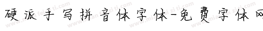 硬派手写拼音体字体字体转换