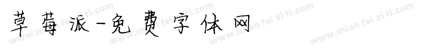 草莓派字体转换
