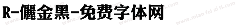 R-儷金黑字体转换