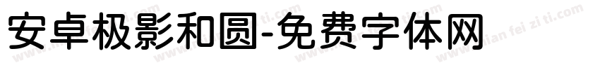 安卓极影和圆字体转换