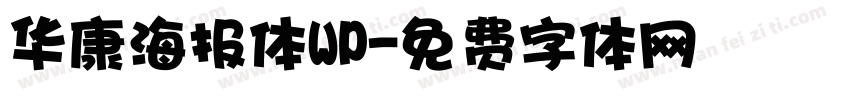 华康海报体WP字体转换
