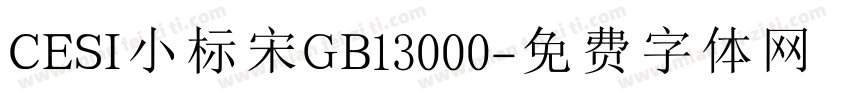 CESI小标宋GB13000字体转换