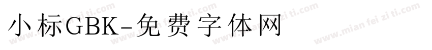 小标GBK字体转换