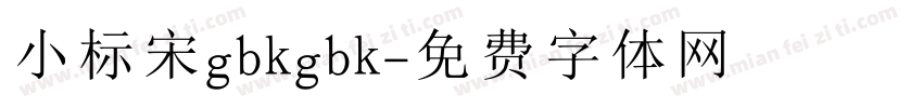 小标宋gbkgbk字体转换