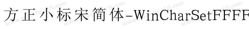 方正小标宋简体-WinCharSetFFFF-H字体转换