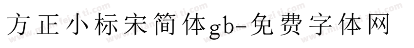 方正小标宋简体gb字体转换