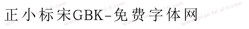 正小标宋GBK字体转换