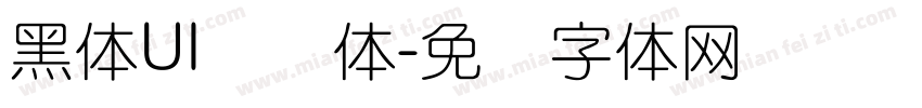 黑体UI细圆体字体转换