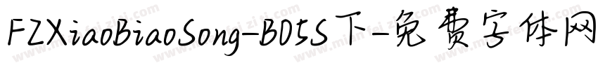 FZXiaoBiaoSong-B05S下字体转换