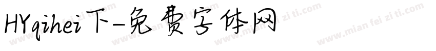 HYqihei下字体转换