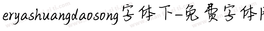 eryashuangdaosong字体下字体转换