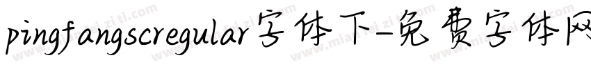 pingfangscregular字体下字体转换
