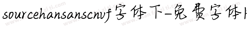sourcehansanscnvf字体下字体转换