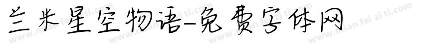 兰米星空物语字体转换