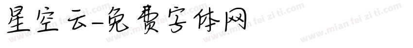 星空云字体转换