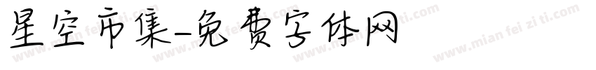 星空市集字体转换
