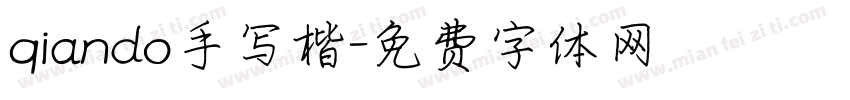 qiando手写楷字体转换