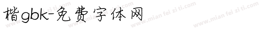 楷gbk字体转换