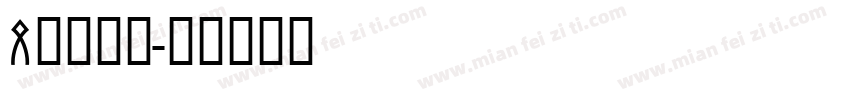 Aogka字体转换
