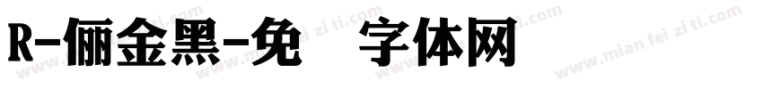 R-儷金黑字体转换