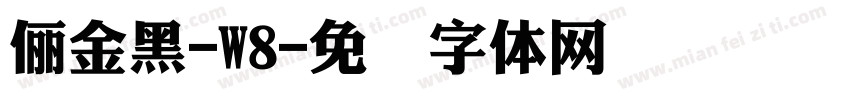 儷金黑-W8字体转换