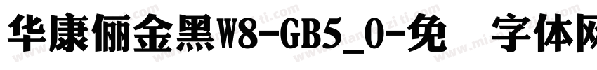 華康儷金黑W8-GB5_0字体转换