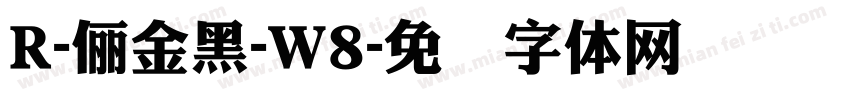 R-儷金黑-W8字体转换