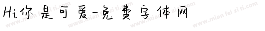 Hi你是可爱字体转换