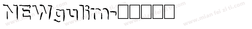 NEWgulim字体转换