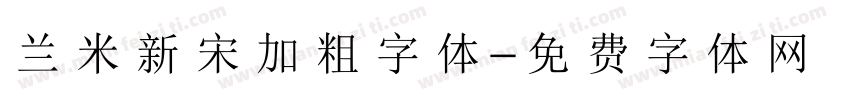兰米新宋加粗字体字体转换