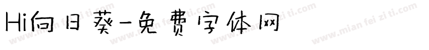 Hi向日葵字体转换