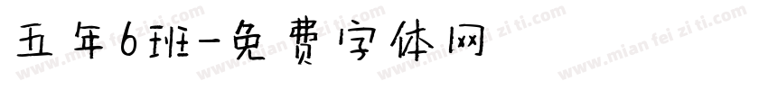 五年6班字体转换