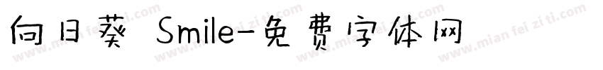 向日葵ミSmile字体转换