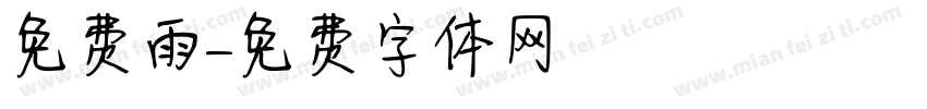 免费雨字体转换