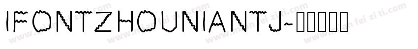 ifontzhouniantj字体转换
