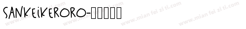 Sankeikeroro字体转换
