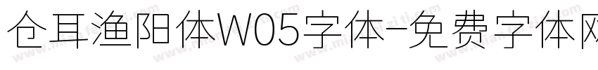 仓耳渔阳体W05字体字体转换